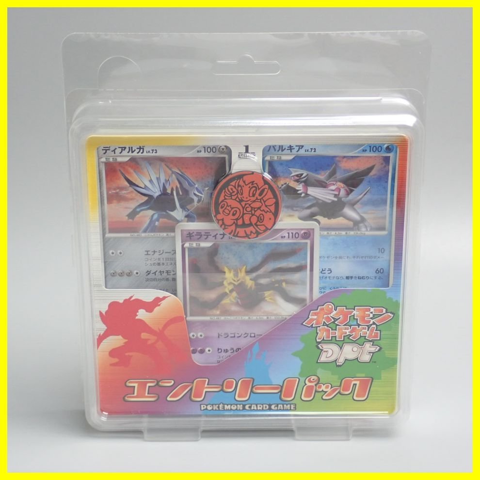 □未開封 ポケモンカードゲームDPt エントリーパック/ギラティナ
