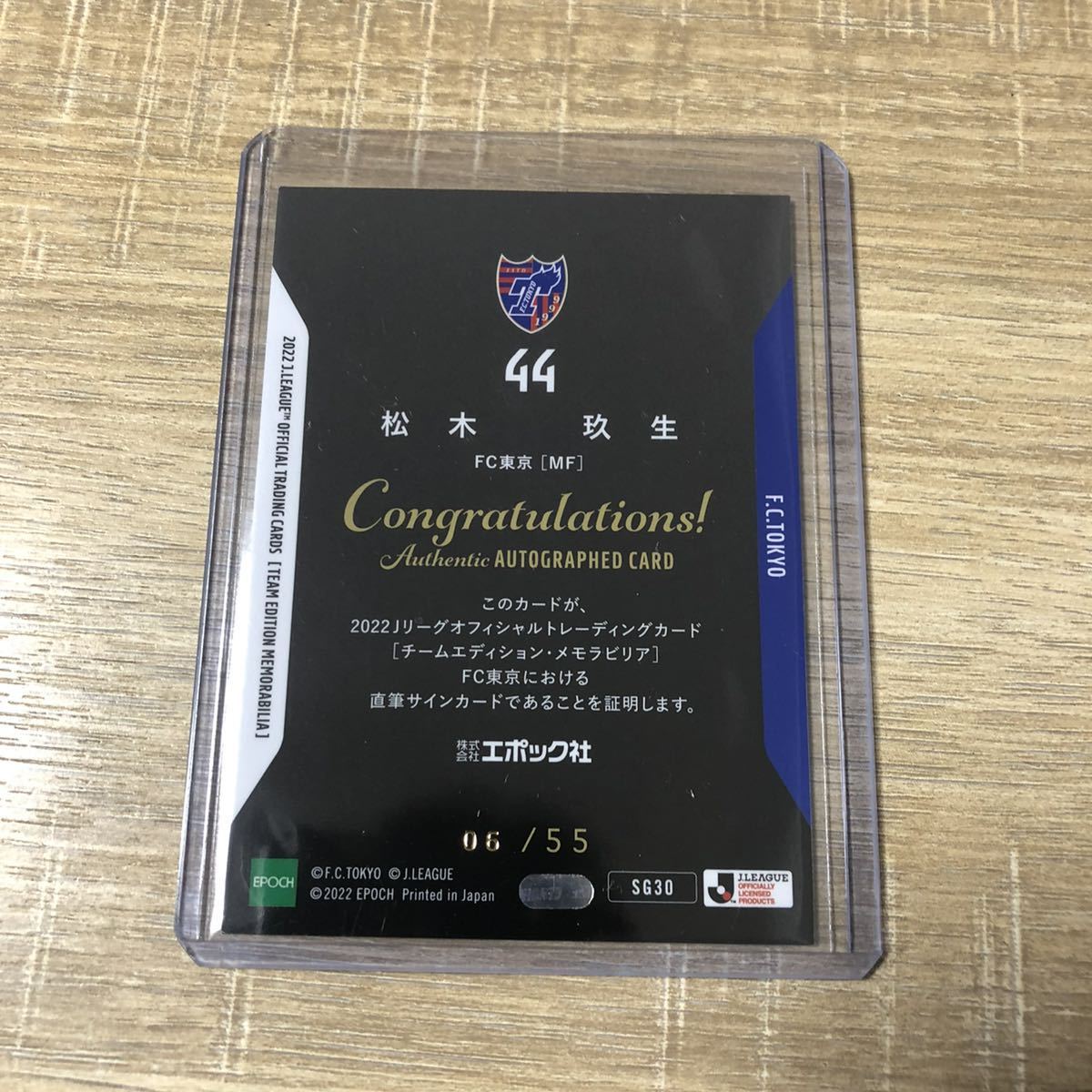 EPOCH エポック 2022 FC東京 松木玖生 直筆サインカード 55枚限定