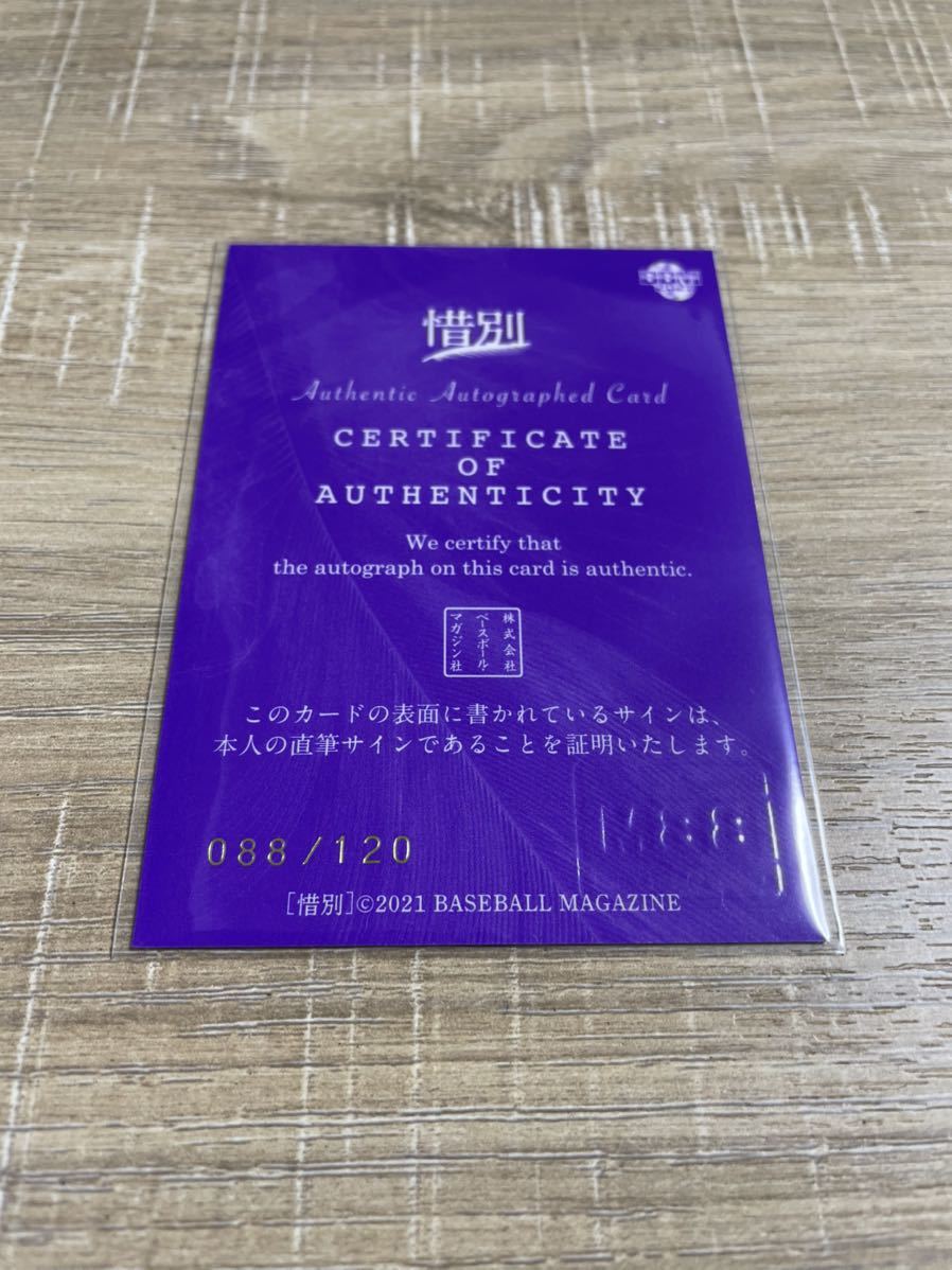 BBM 2021 惜別 中澤雅人 直筆サインカード 120枚限定 東京ヤクルトスワローズ 88の画像2