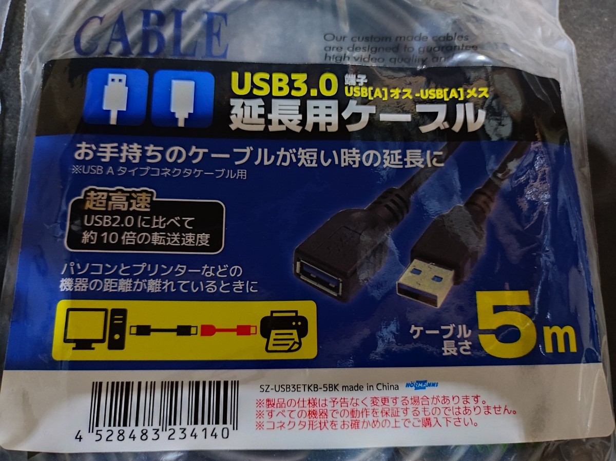 USBケーブル　USB3.0　延長　長さ5M　2本