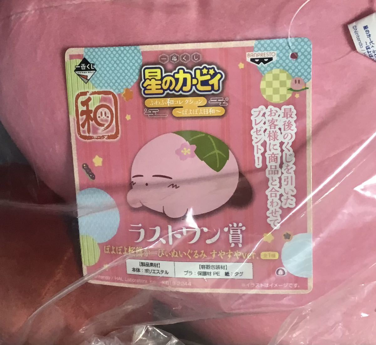 星のカービィ 一番くじ ふわふ和コレクション~ぽよぽよ日和~ A賞