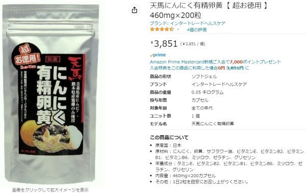 送料込み 天馬にんにく有精卵黄【 超お徳用 】 460mg×200粒 ( 100日分 ) 青森県産 福地ホワイト六片ニンニク 熊本県 美里町地鶏の卵黄_画像8