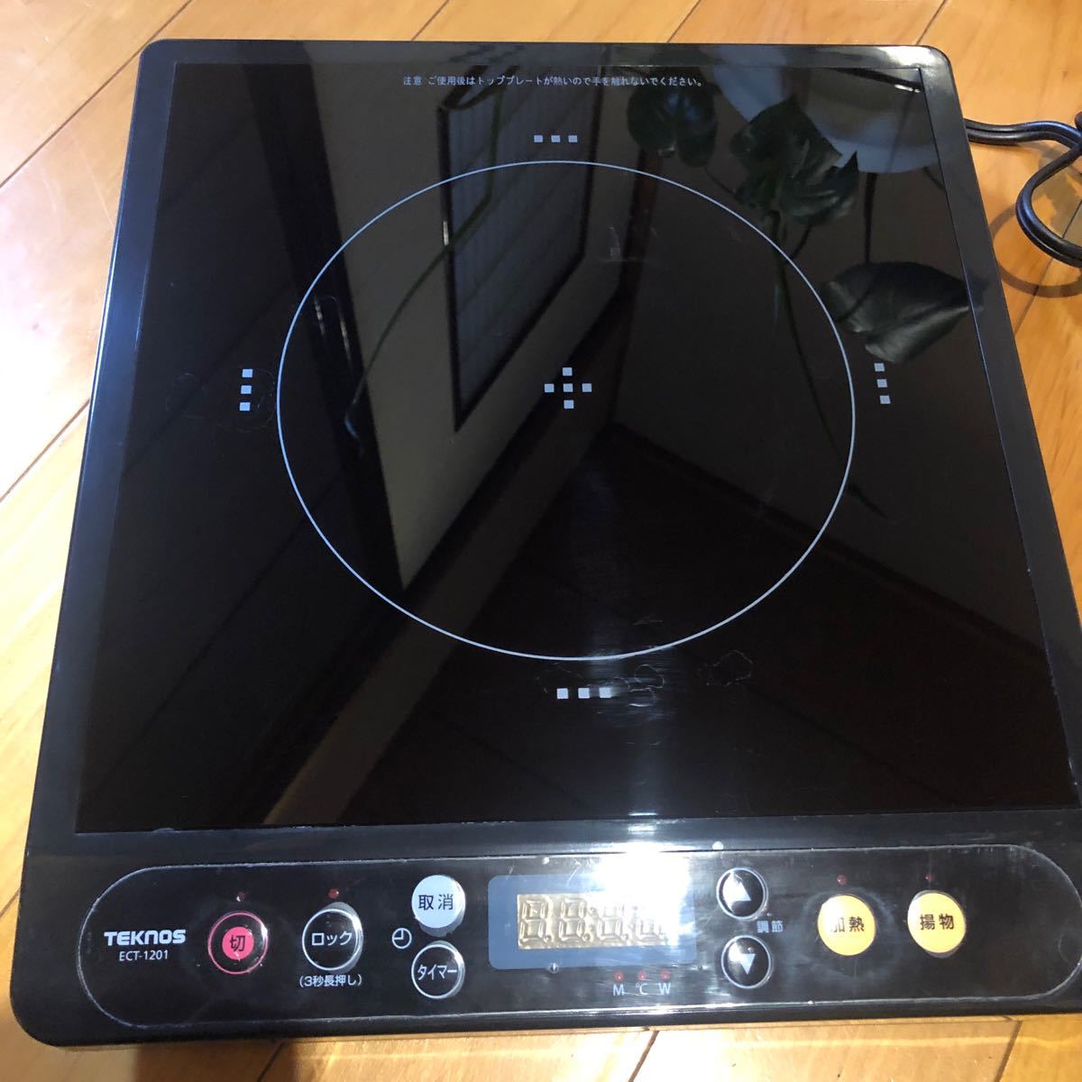 電磁調理器 ECT-1201中古