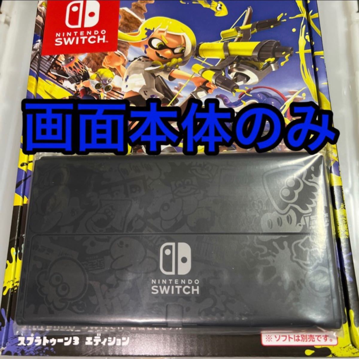 スプラトゥーン3 有機ELディスプレイ本体 www.tropicalgrupo.com.br