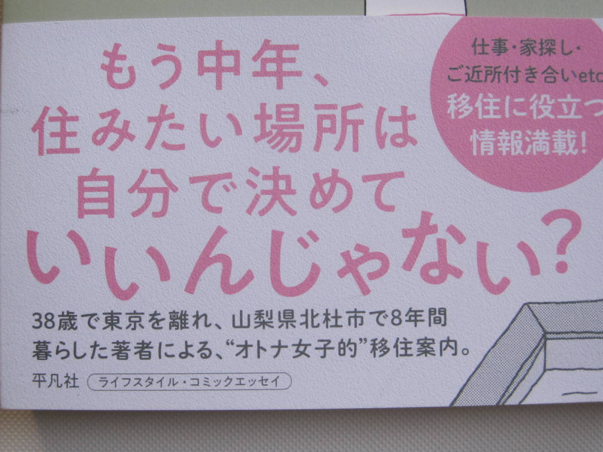 「中年女子ひとりで移住してみました」、鈴木みき_画像2