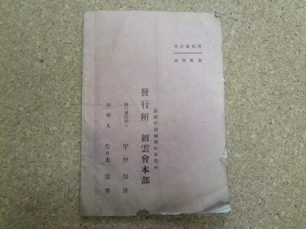 b■　明治期 書籍　徳育の栞　編:岡田諦賢　明治23年発行　披雲会本部　/b20_画像4