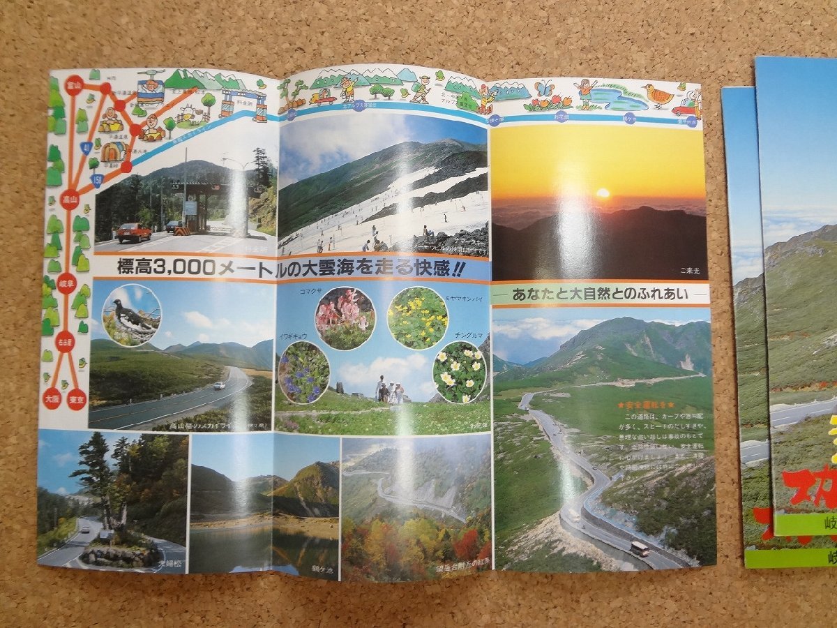 b★　乗鞍スカイライン　古いリーフレット・チラシ　4点セット　岐阜県道路公社　 パンフレット　/c2_画像2