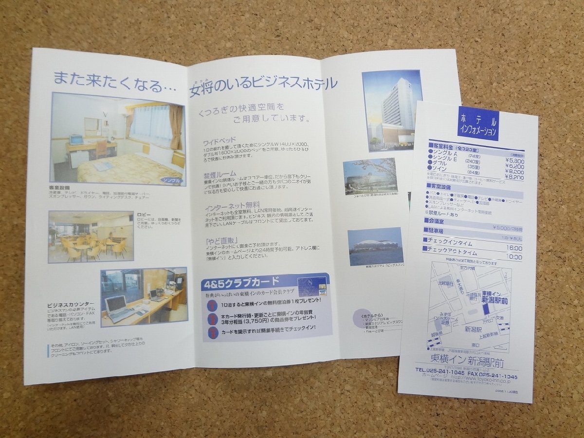 b★　東横イン 新潟駅前　古いリーフレット　パンフレット　2002年頃　新潟県　/c2_画像2