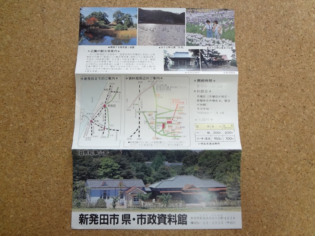 b★　新発田市　県・市政資料館　古いリーフレット　旧県知事公舎　新潟県　パンフレット　/c2_画像3