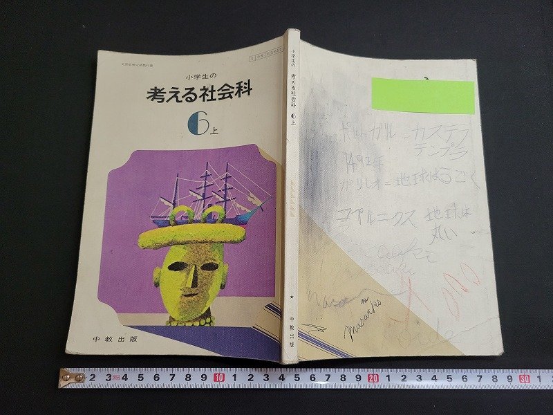 n* Showa era period textbook elementary school student. thought . social studies 6 on Showa era 53 year repeated version issue middle . publish /C06