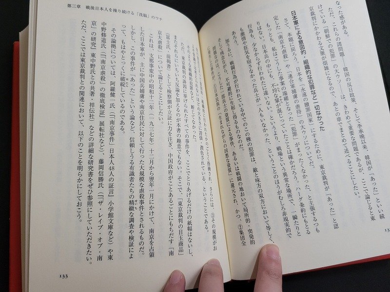 n★　戦後六十年の大ウソ　仕掛けられた国家衰亡の罠　前野徹・著　2005年第1刷　徳間書店　/ｄ19_画像3