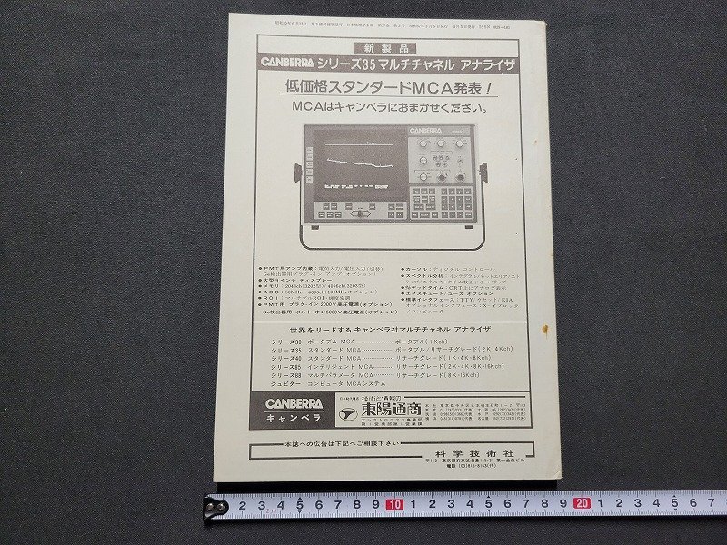 n★　日本物理学会誌　VOL.37/NO.3　日本における女性研究者の現状　など　昭和57年発行　日本物理学会　/ｄ22_画像2