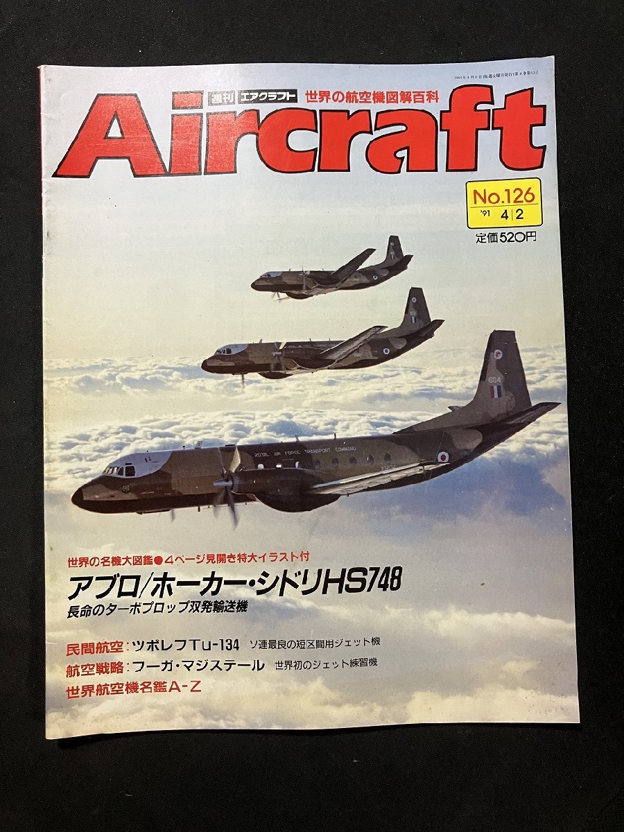 tk□　週刊エアクラフト　Aircaft NO126　　特集　アブロ/ホーカー・シドリHS748　1991年4/2　/ｋｚ15_画像2