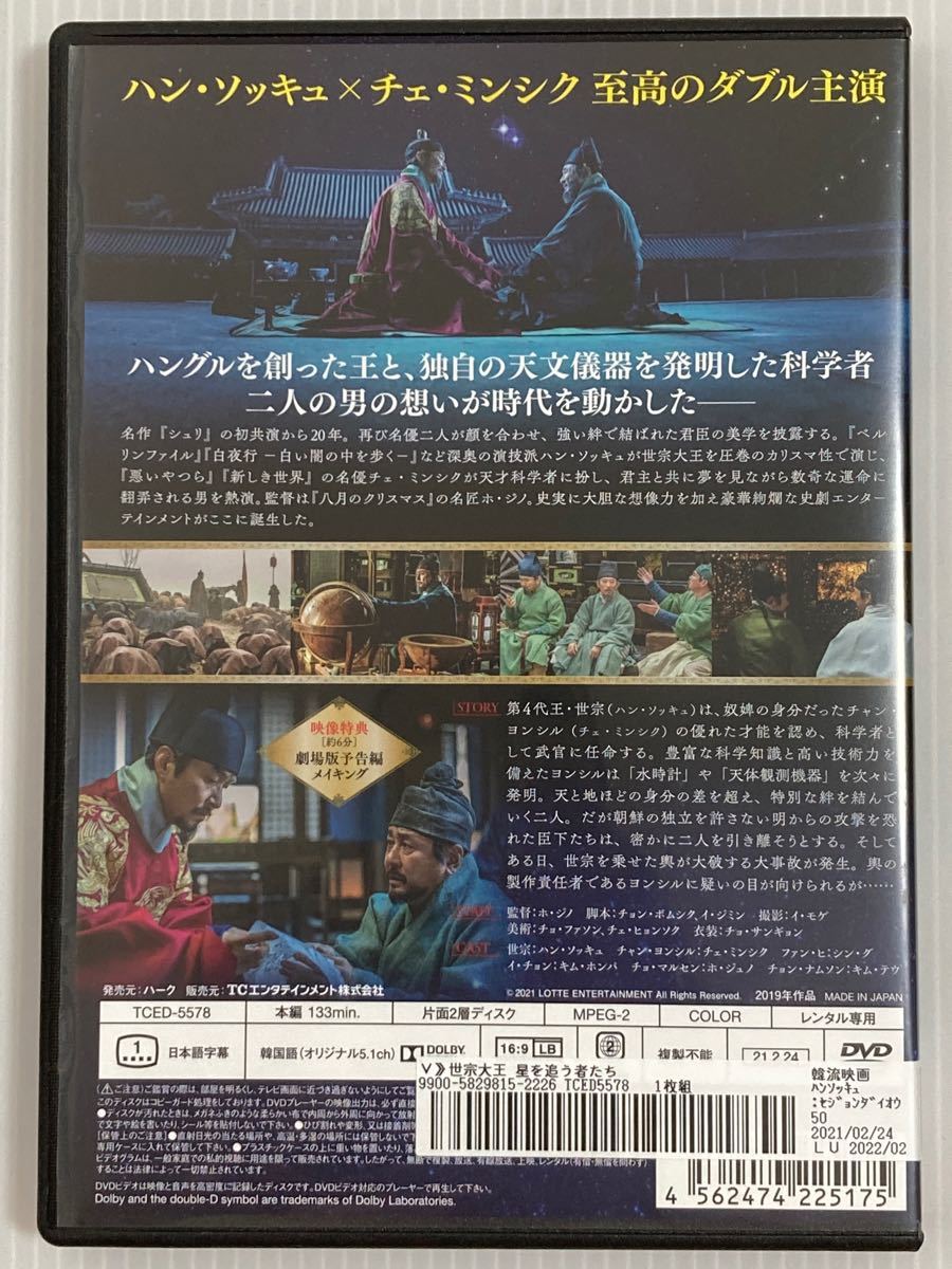 韓国映画★ 世宗大王 星を追う者たち('19韓国)  ２４時間以内に発送致します♪♪