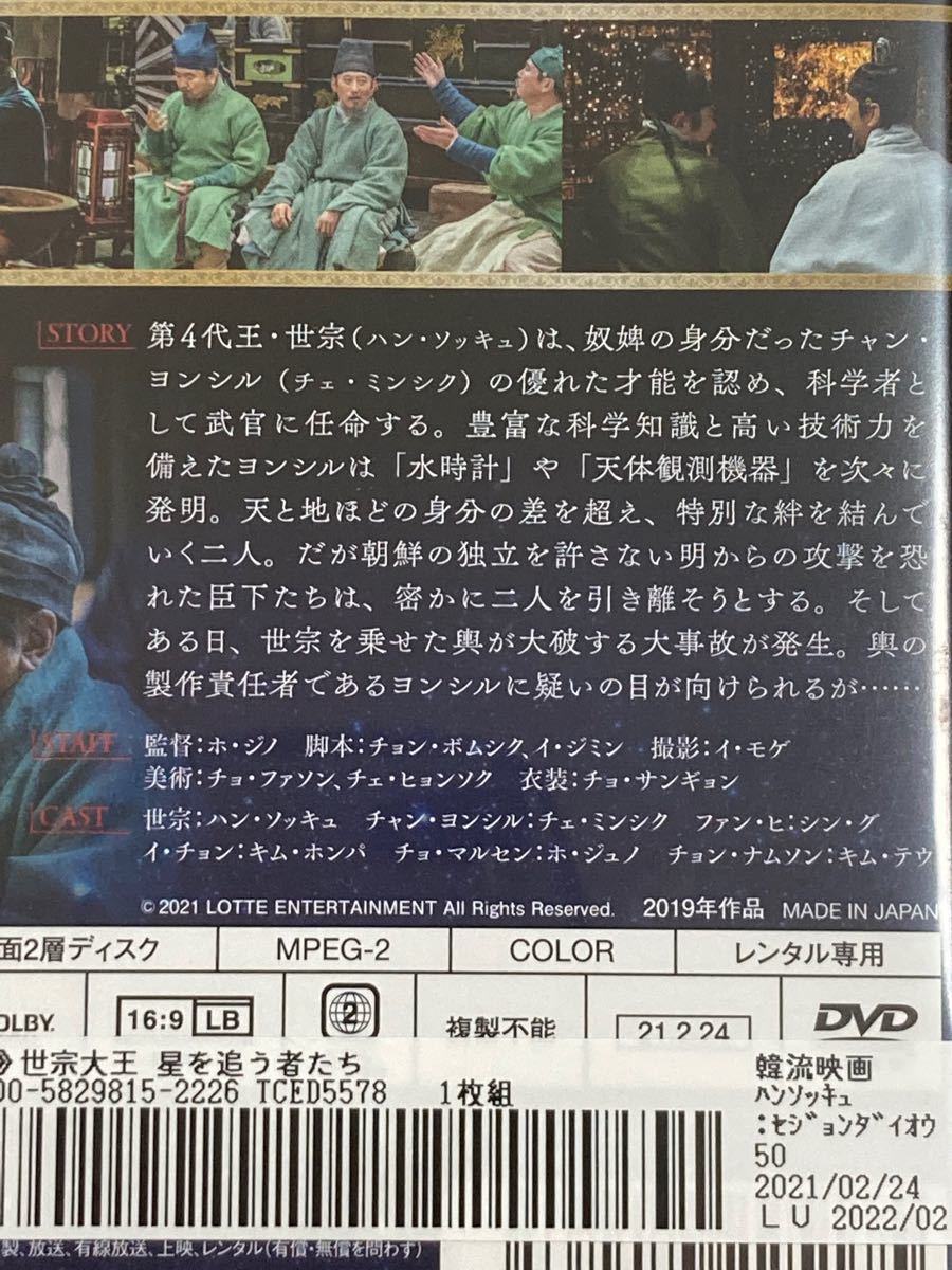 韓国映画★ 世宗大王 星を追う者たち('19韓国)  ２４時間以内に発送致します♪♪