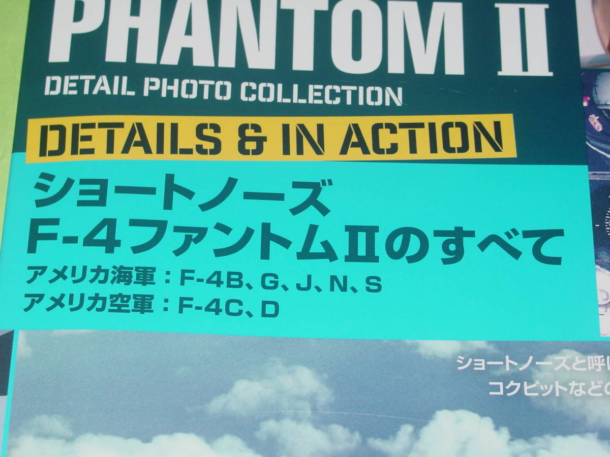 モデルアート別冊 ショートノーズ F-4 ファントムⅡ 細部写真集_画像2