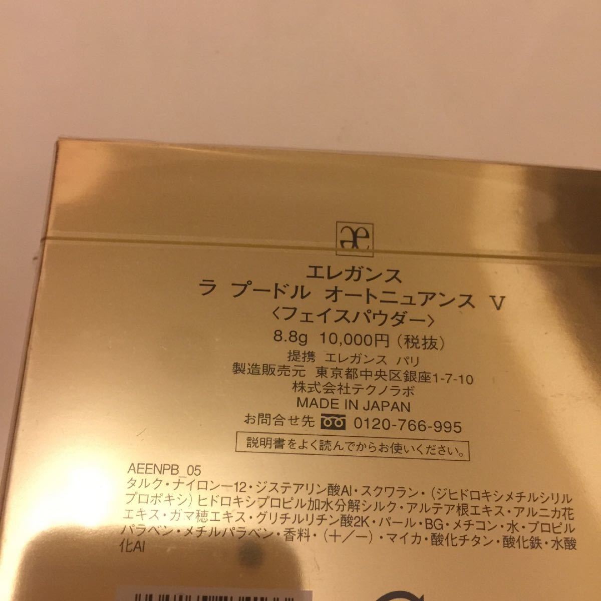 エレガンスプードルフェイスパウダー Ⅴ5番 正規品未開封 単品お値下げ