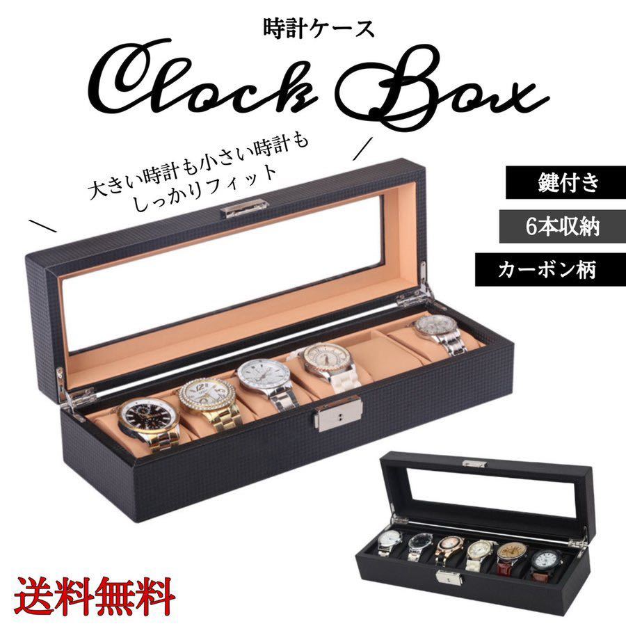 最適な価格 時計ケース 腕時計 収納ケース 6本 コレクションケース 高級 おしゃれ 保管 ディスプレイ 最適な価格 時計ケース 腕時計 収納ケース 6本 コレクションケース 高級 おしゃれ 保管 ディスプレイ