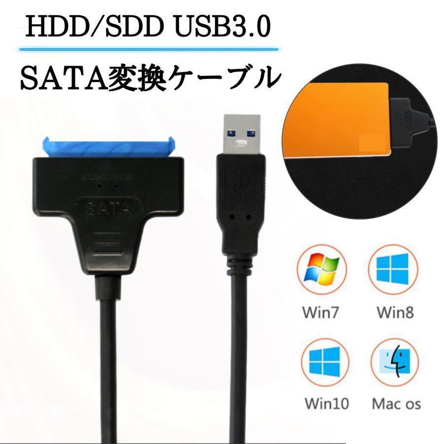 sata変換ケーブル USB sata USB3.0 ディスプレイアダプタ HDD SDD 変換アダプタ 高速転送 23cm 簡単接続 6Gbps_画像1