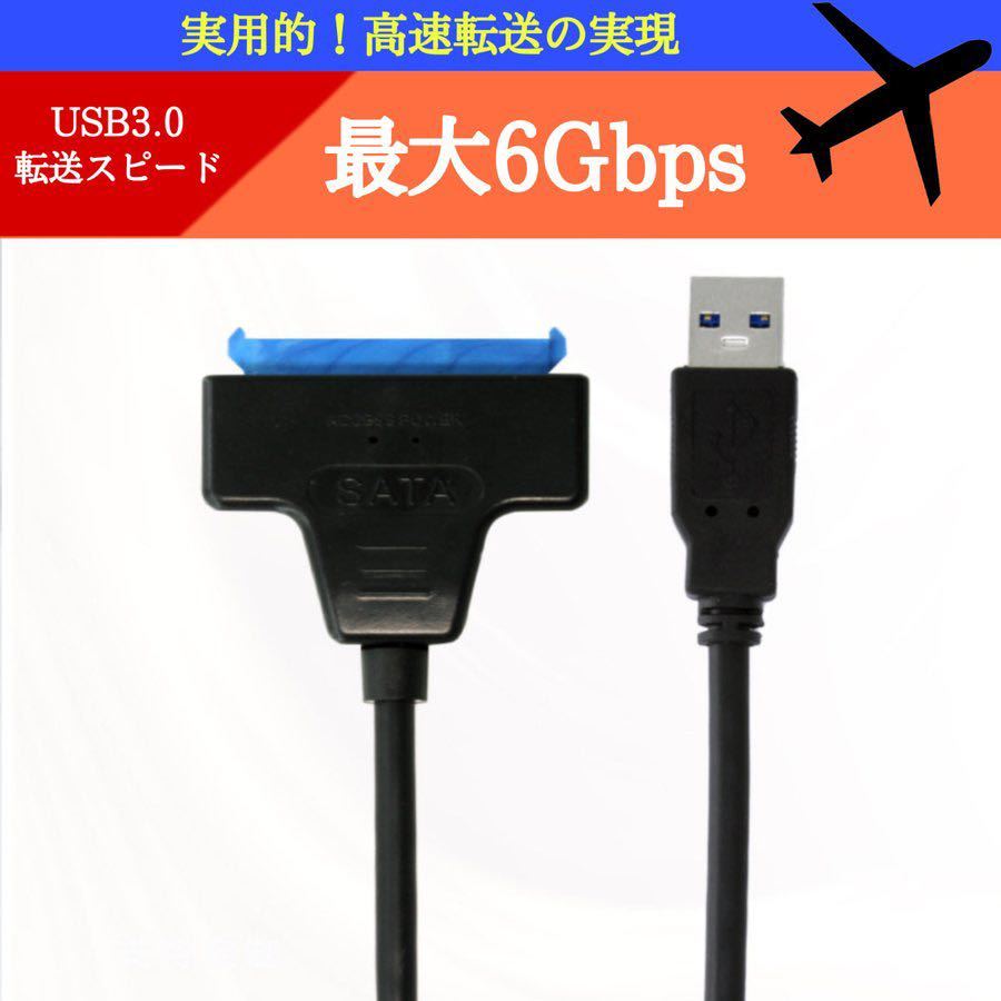 sata変換ケーブル USB sata USB3.0 ディスプレイアダプタ HDD SDD 変換アダプタ 高速転送 23cm 簡単接続 6Gbps_画像6