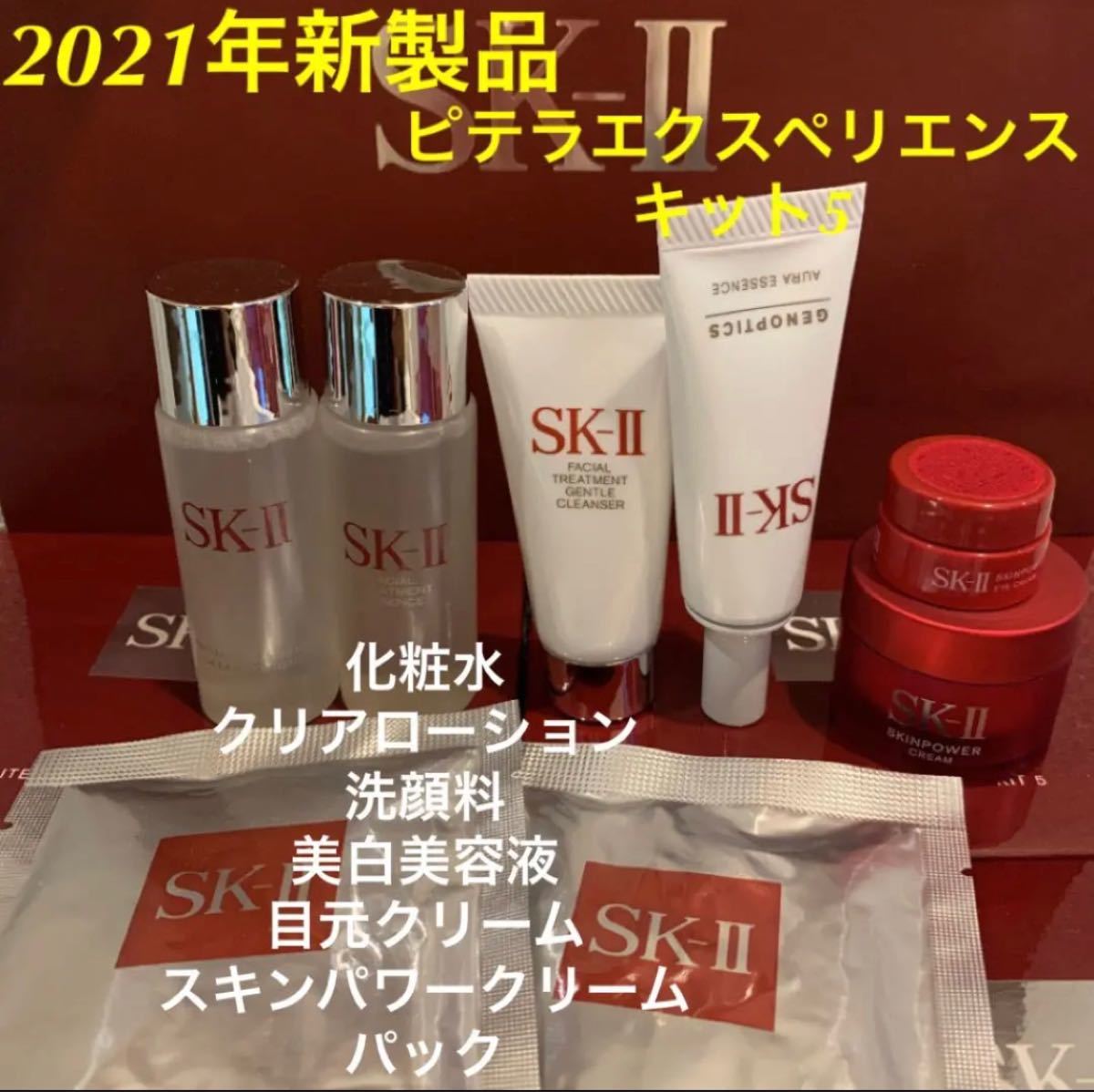 幅広type SK-II インテンシブ ピテラ セット 化粧水 クリーム パック