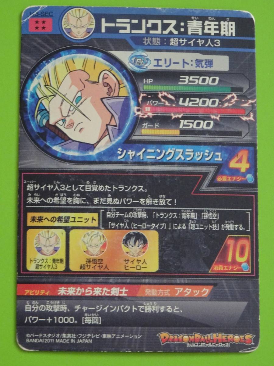 H3-SEC トランクス:青年期 旧弾 UR SDBH スーパードラゴンボール H3-SEC トランクス:青年期 旧弾 UR SDBH スーパードラゴンボール