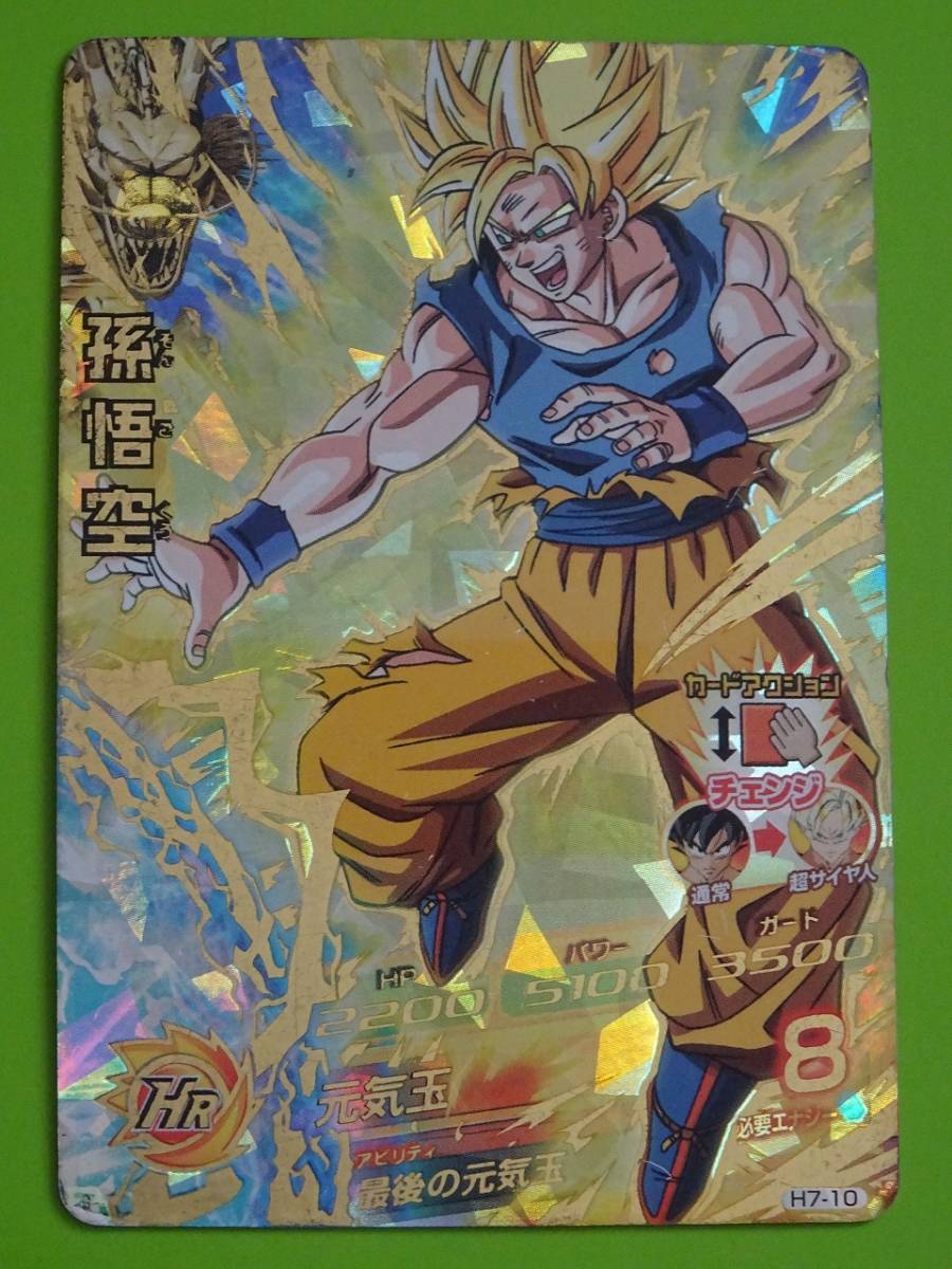H7-10 孫悟空 旧弾 UR SDBH スーパードラゴンボールヒーローズ 2 H7-10 孫悟空 旧弾 UR SDBH スーパードラゴンボールヒーローズ 2