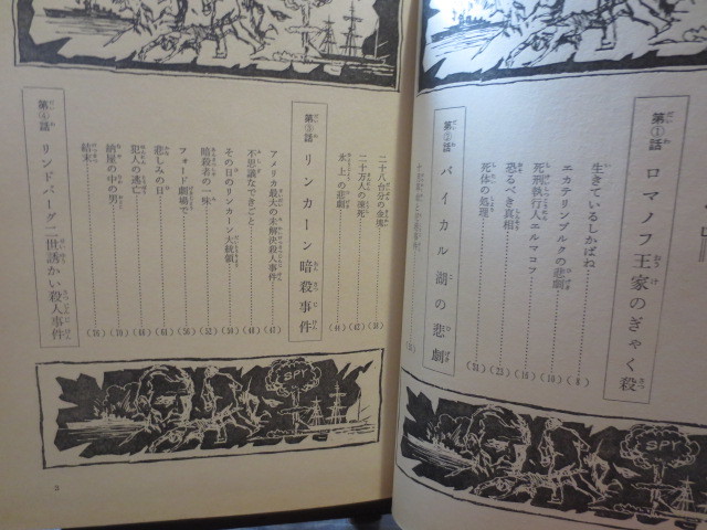 * Showa 49 год Akita книжный магазин Junior версия .. "саспенс" полное собрание сочинений 5 мир. загадка . амортизаторы ... вода 