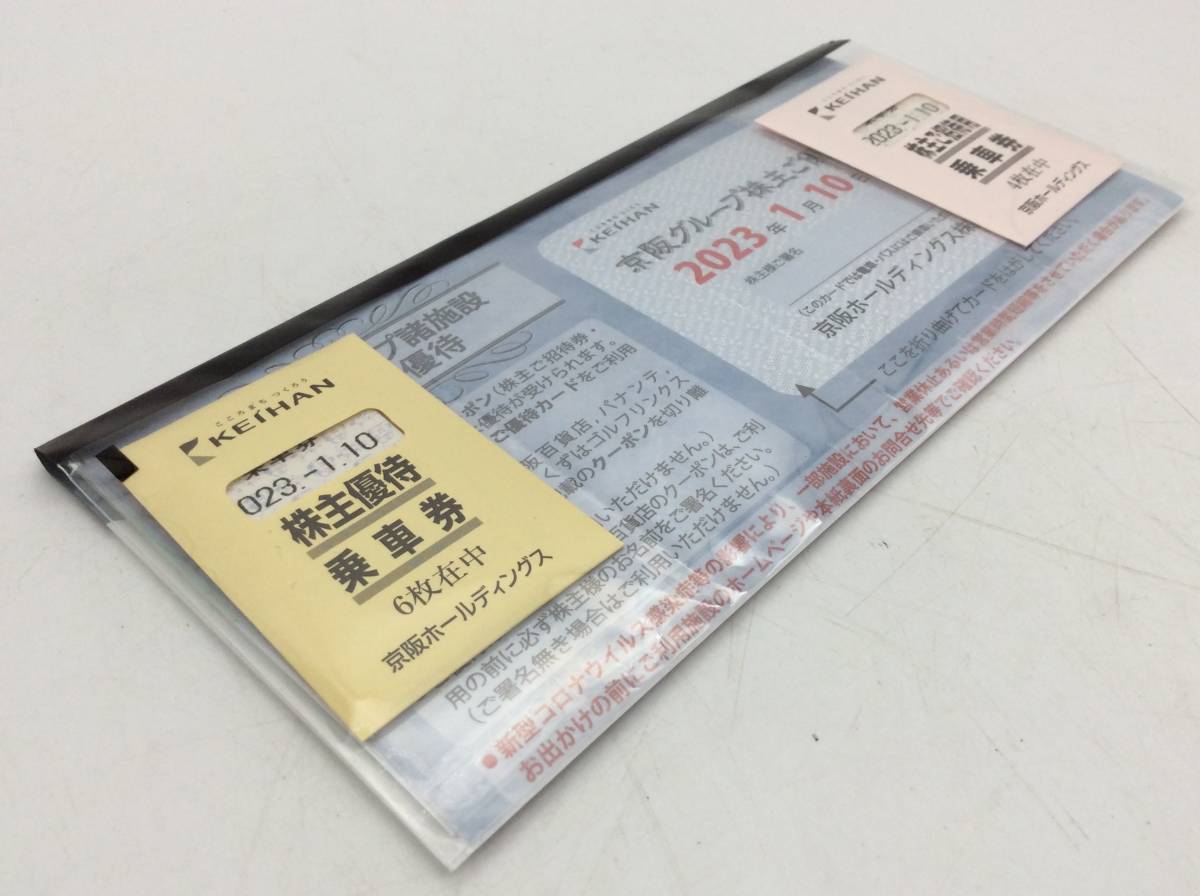 ＃6578　京阪株主優待乗車券 10枚 京阪グループ施設株主ご優待 ひらかたパーク株主ご招待券(ご招待用様乗車券付) 2023年1月10日まで_画像6