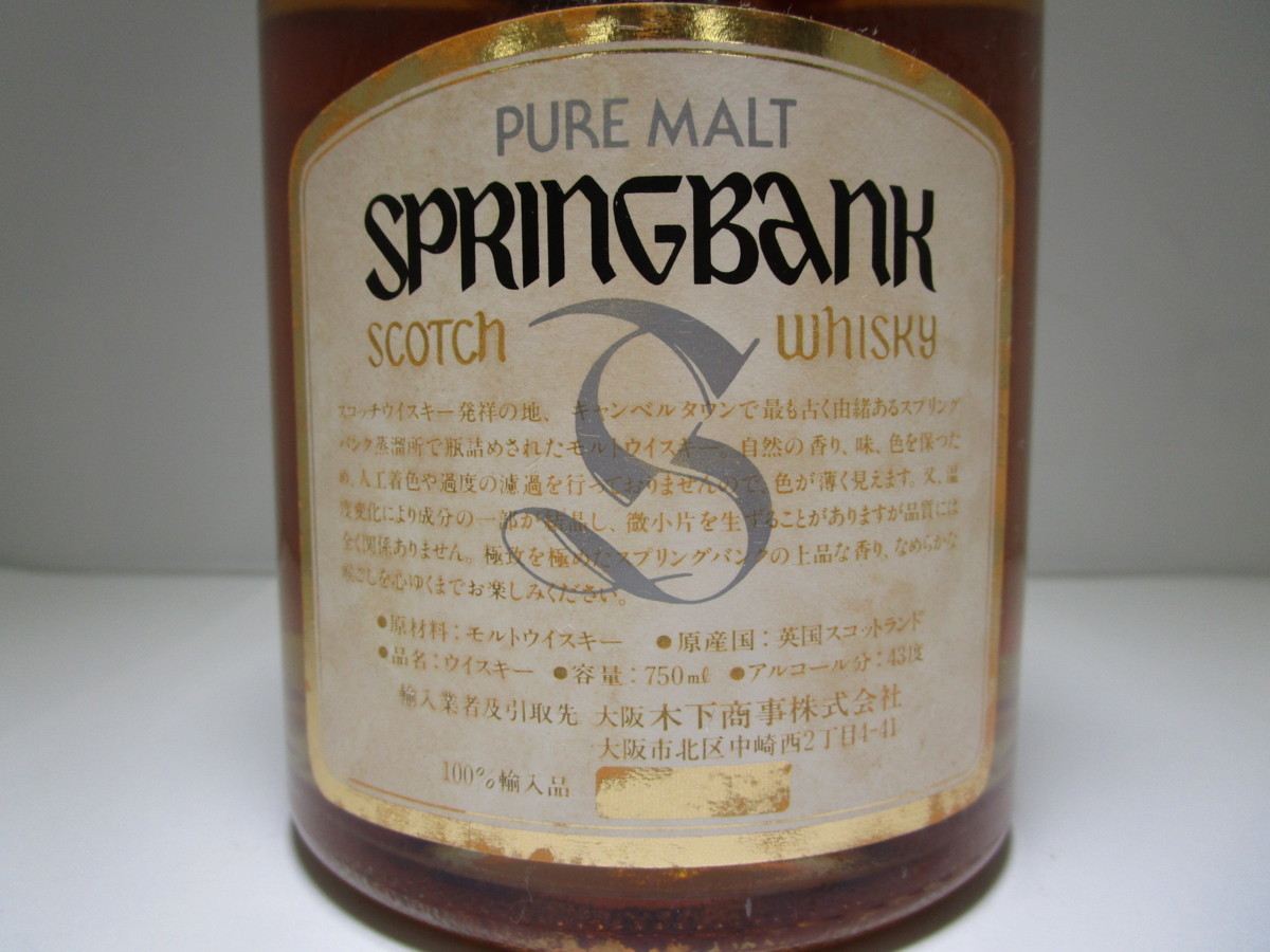 購入プロモーション SPRINGBANK 8年 特級 スコッチウイスキー モルト ウイスキー