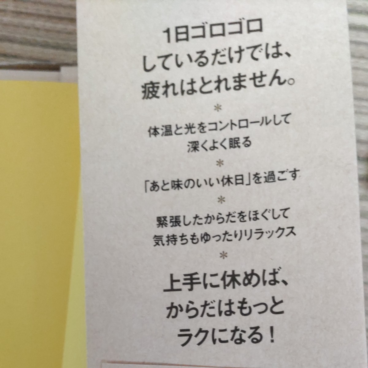 「昨日の疲れ」が抜けなくなったら読む本　こころとからだをリセットする４１の新習慣 西多昌規／著