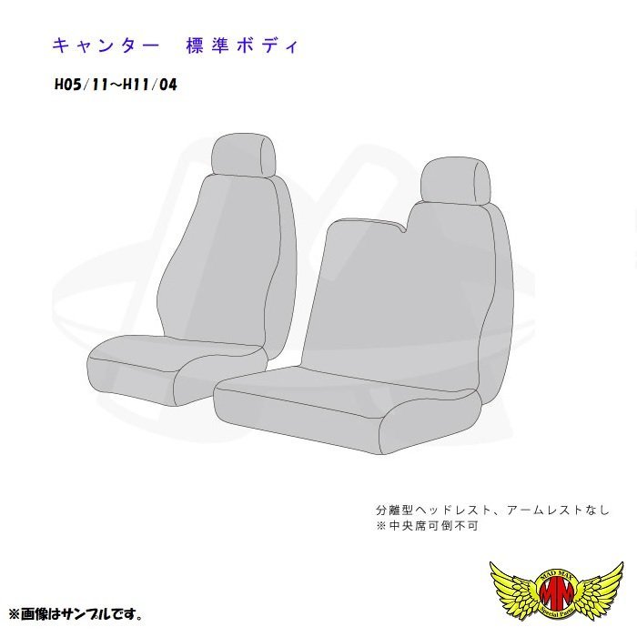 トラック用品 鼓星 オリオン シートカバー グリーン【運転席のみ】 NEWキャンター標準 H05/11～H11/04 運肘無、枕セパレート【送料800円】_画像4