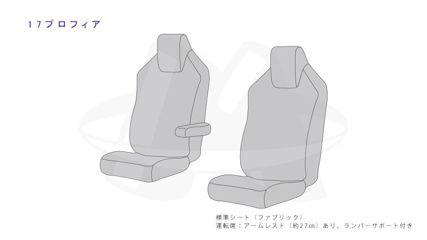 金華山チンチラ 運転席 シートカバー ビニール無 ネイビー 日野 17プロフィア H29/05～ 肘掛け有り ランバーサポート付【送料800円】_画像4