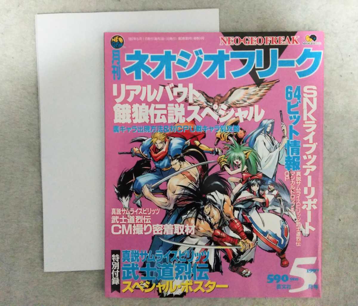 非売品 餓狼伝説 折り込みポスター 1枚 abamedyc.com