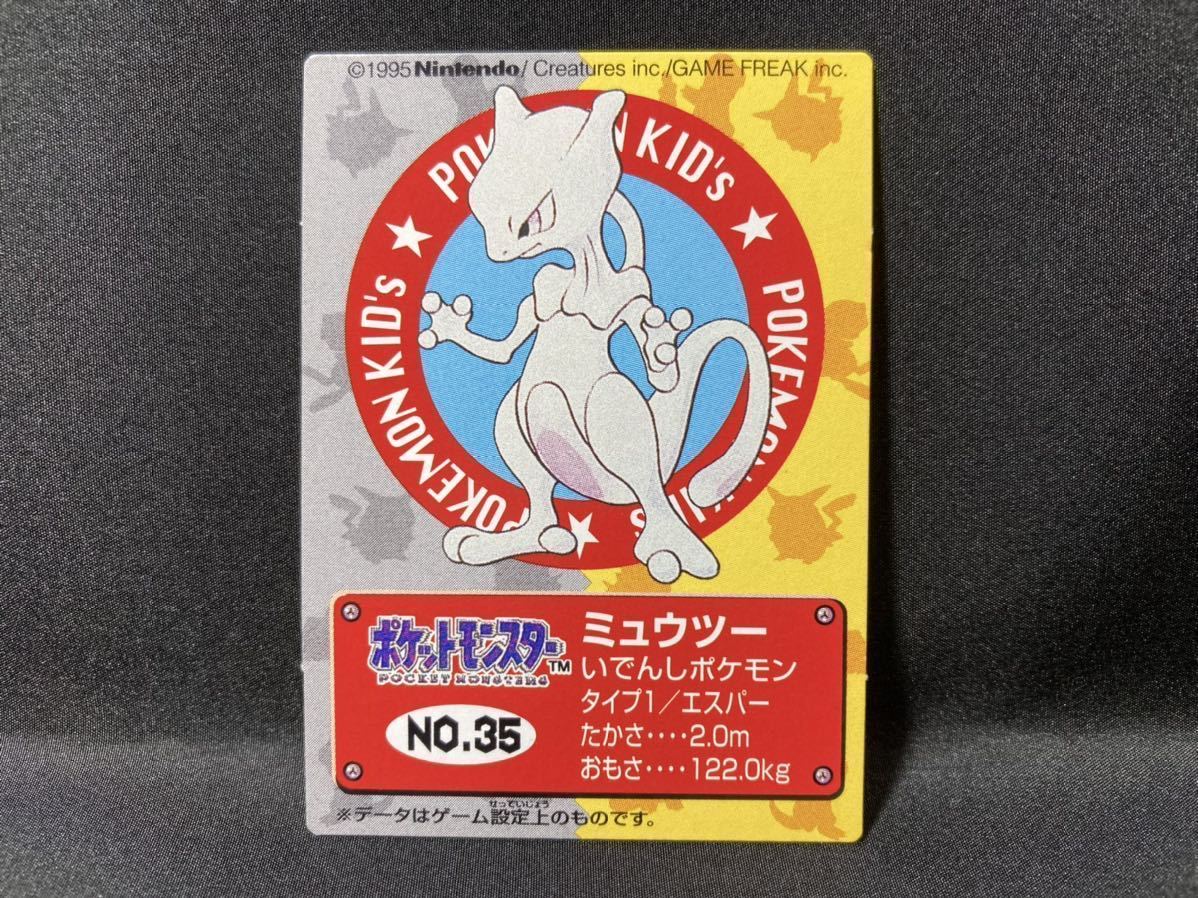 【初版】1995 Nintendo ポケモン キッズ カード ミュウツー 美品 希少 Pokemon Kids Card Mewtwo rare Good condition【First Edition】