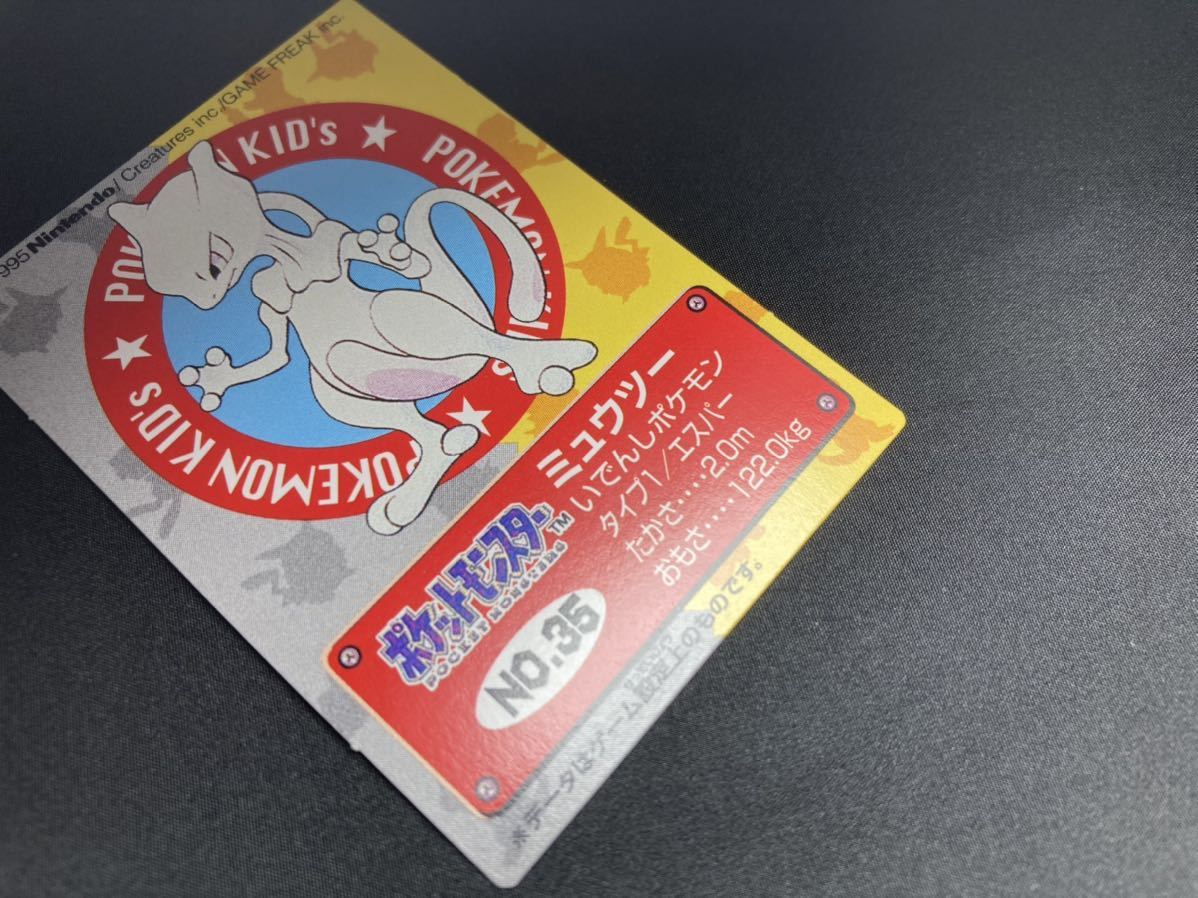 【初版】1995 Nintendo ポケモン キッズ カード ミュウツー 美品 希少 Pokemon Kids Card Mewtwo rare Good condition【First Edition】の画像4