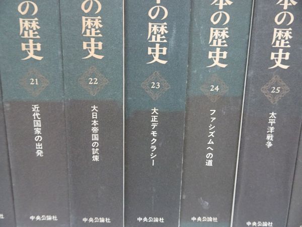 ★【日本の歴史　全31巻セット(本巻1~26+別巻1~5)　中央公論社_画像6