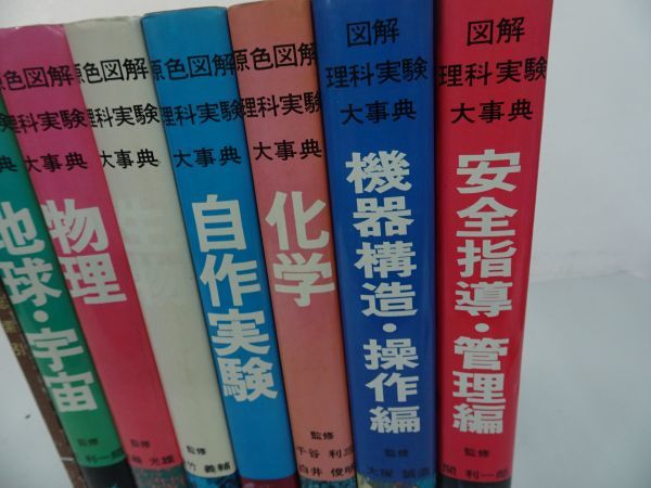 図解 実験観察大辞典 シリーズ4冊セット 東京書籍 www