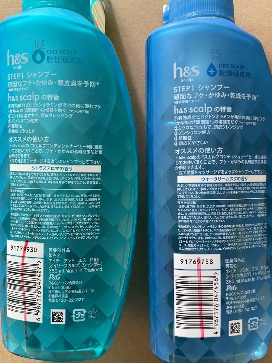 P&G H&S スカルプ　シャンプー 本体(350ml ) シトラスアロマの香り1個　ウォータリームスクの香り1個