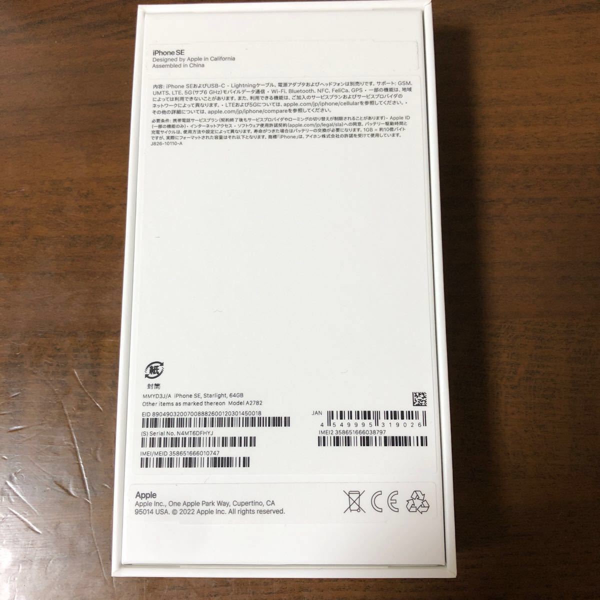 iPhone se第3世代　64GB starlight SIMフリー