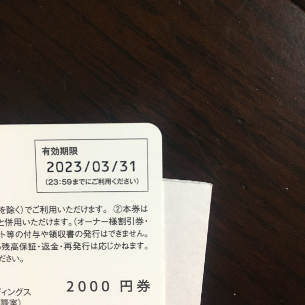 すかいらーく　株主優待2000円1枚　ミニレター対応63円　ガスト バーミヤン 夢庵 藍屋　ジョナサン　魚屋路　2023年3月31日_画像2