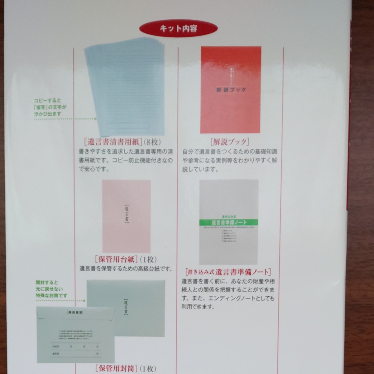 誰でも簡単に作れる遺言書キット　未使用