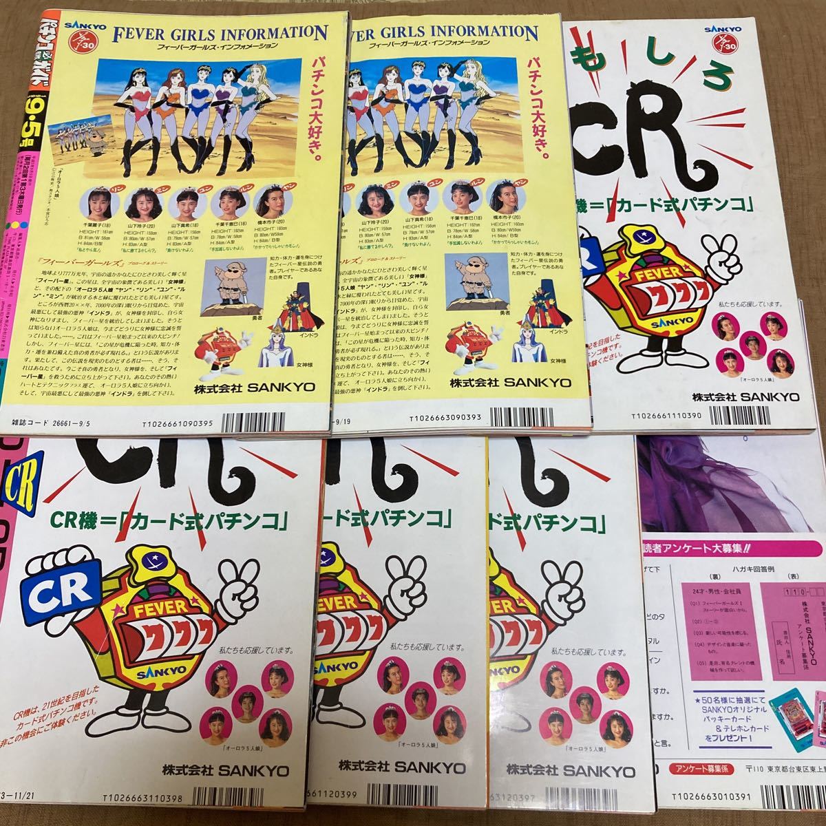 激レア! パチンコ必勝ガイド 1993年 21冊 激レア! パチンコ必勝ガイド 1993年 21冊