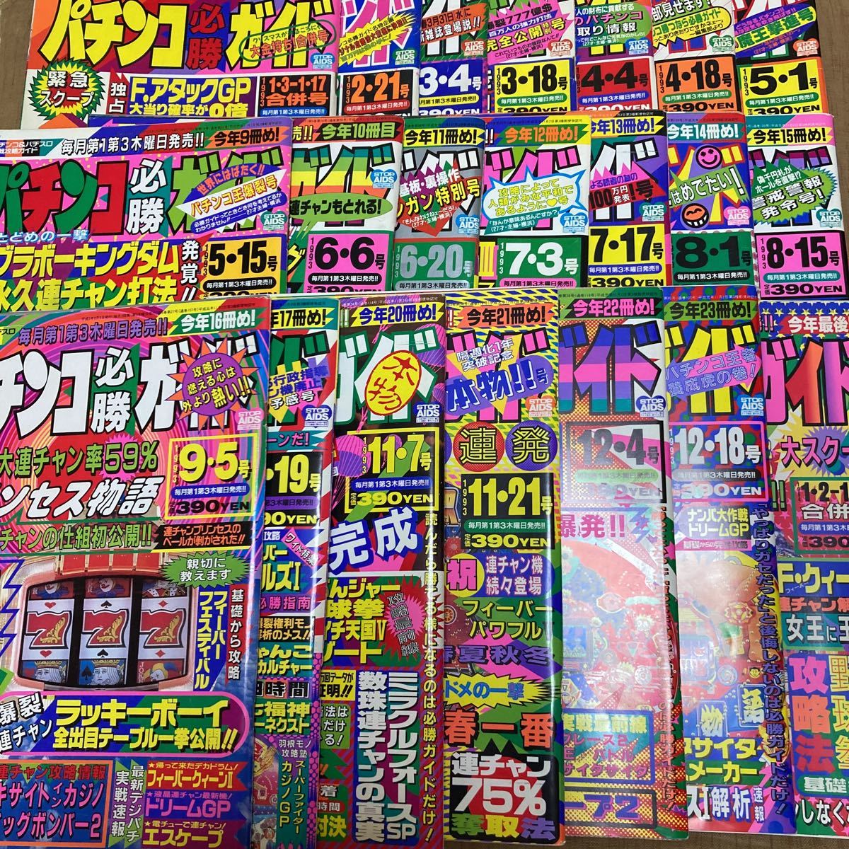 激レア! パチンコ必勝ガイド 1993年 21冊 激レア! パチンコ必勝ガイド 1993年 21冊