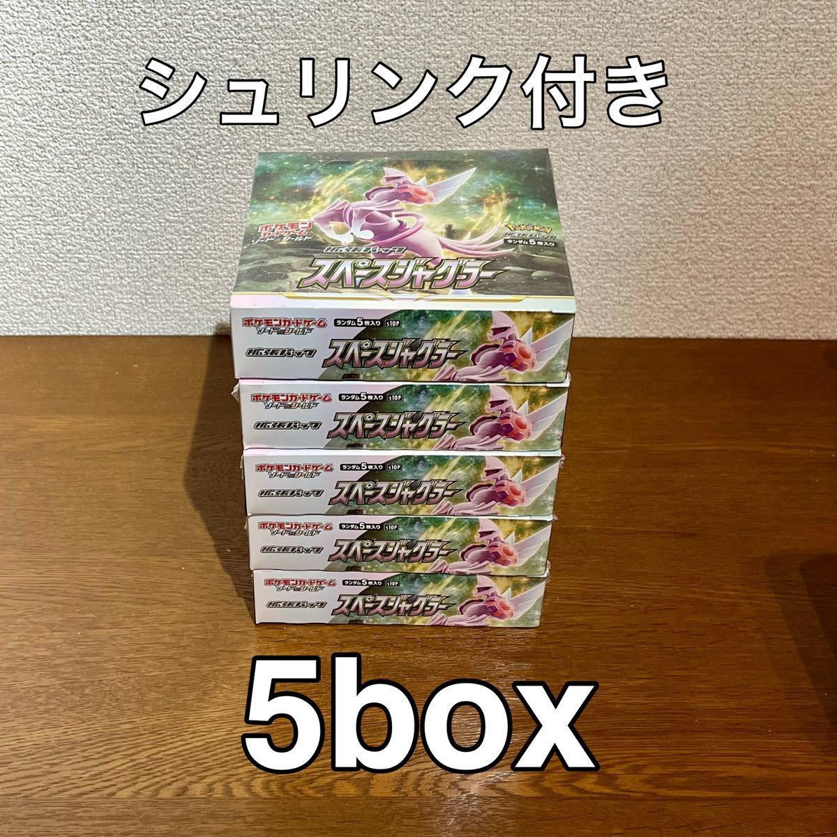スペースジャグラー 5box 新品・未開封 シュリンク付き ポケモンカード