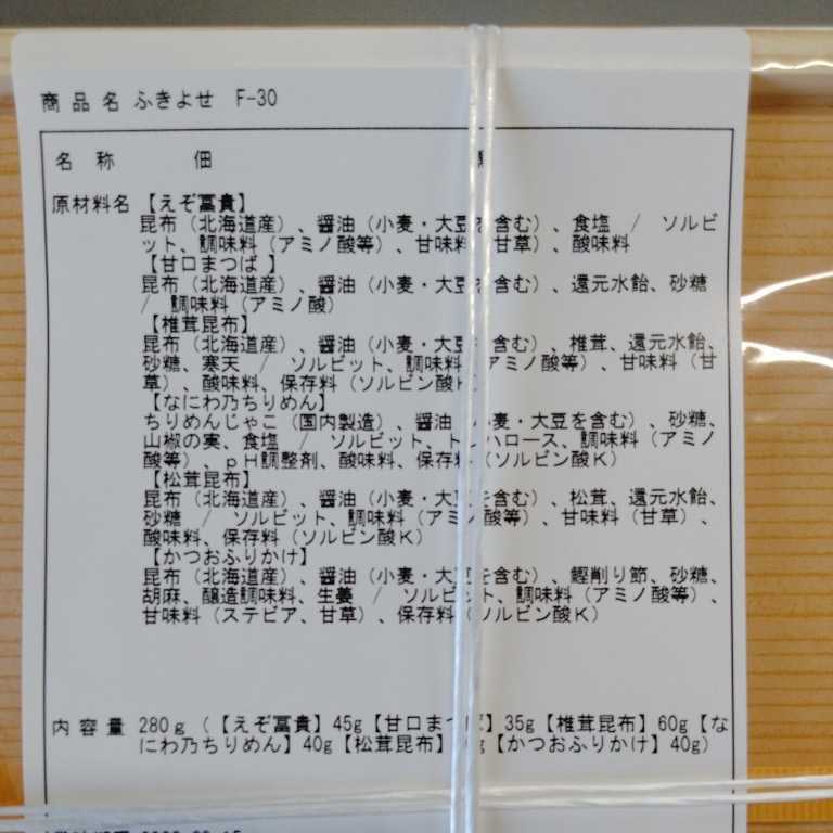 大阪　創業150年の老舗　おきな昆布　6種類の詰合せ_画像2
