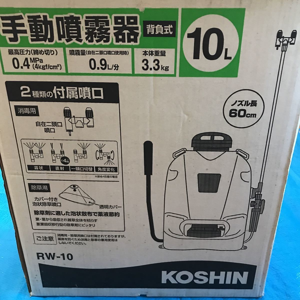 工進　KOSHIN　手動噴霧器　背負式　グランドマスター 　RW-10/15　_画像7