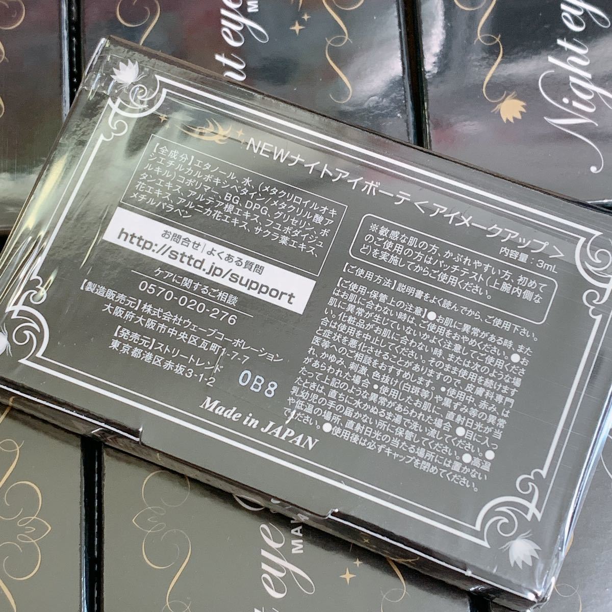 ナイトアイボーテ 10個セット 新品未開封 未使用 リーフレット付き