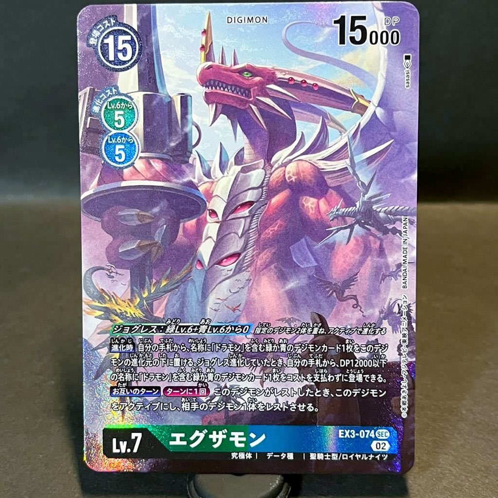 ★送料無料★エグザモン パラレル EX3 074 SEC シークレット デジモンカード デジカ DIGIMON card_画像2