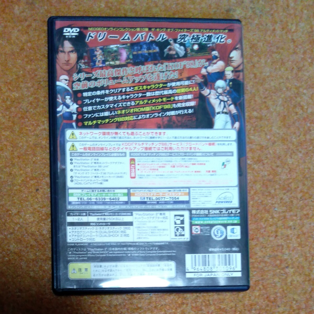 【PS2】 THE KING OF FIGHTERS98 アルティメットマッチ [NEOGEOオンラインコレクション］